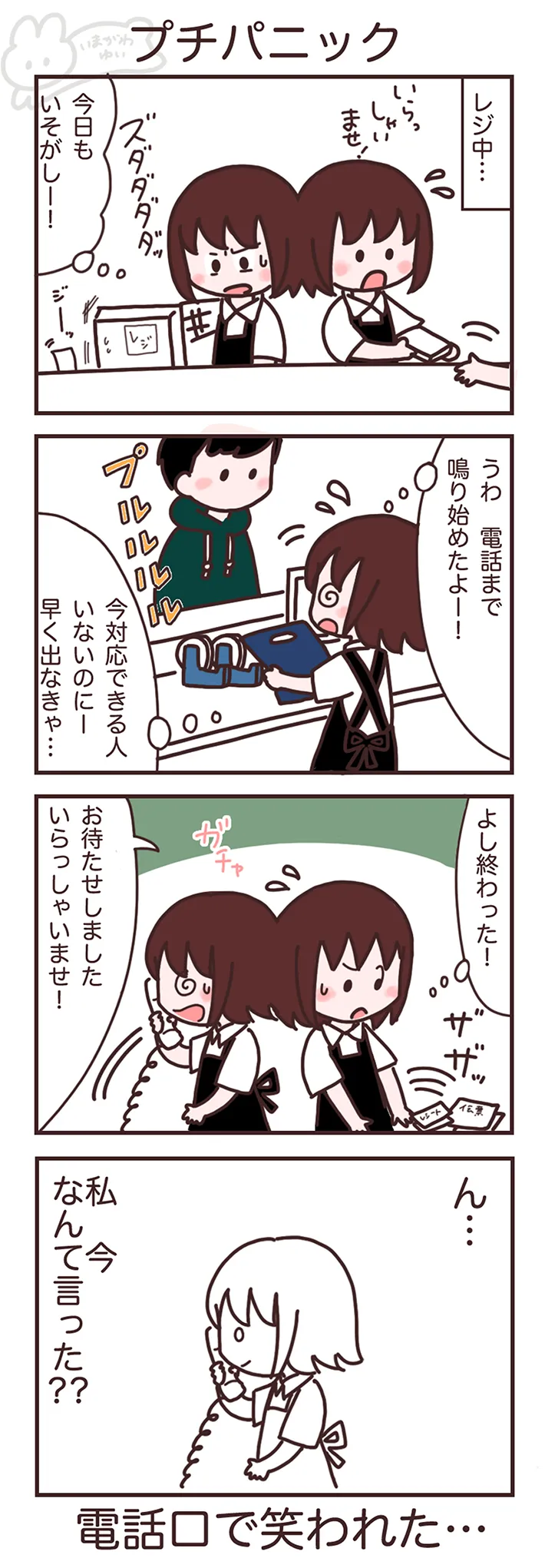 多忙な書店員のミスを描いた漫画の写真