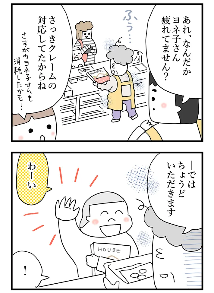 佐久間薫さんの創作漫画『おばあちゃん書店員ヨネ子』の画像