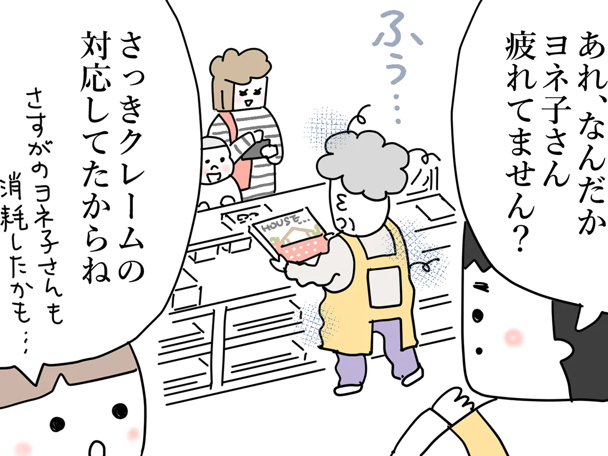 佐久間薫さんの創作漫画『おばあちゃん書店員ヨネ子』の画像