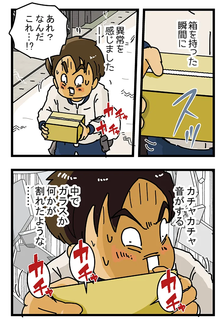 ゆきたこーすけさんの創作漫画『新人配達員コータローがお届けします！』の画像