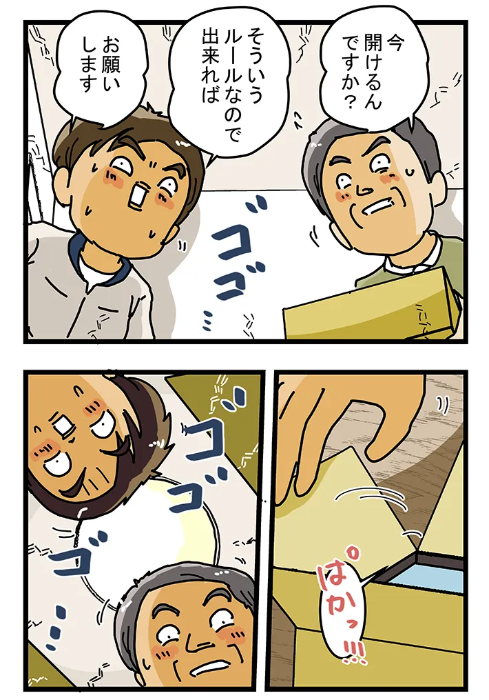 ゆきたこーすけさんの創作漫画『新人配達員コータローがお届けします！』の画像