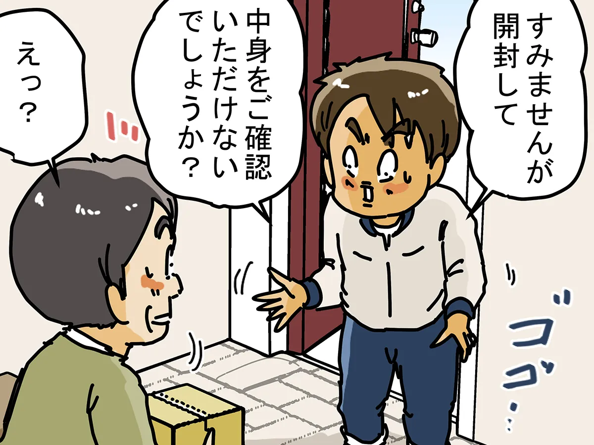 ゆきたこーすけさんの創作漫画『新人配達員コータローがお届けします！』の画像