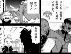 コンビニ店員を殴る身勝手な客を描いた漫画の写真