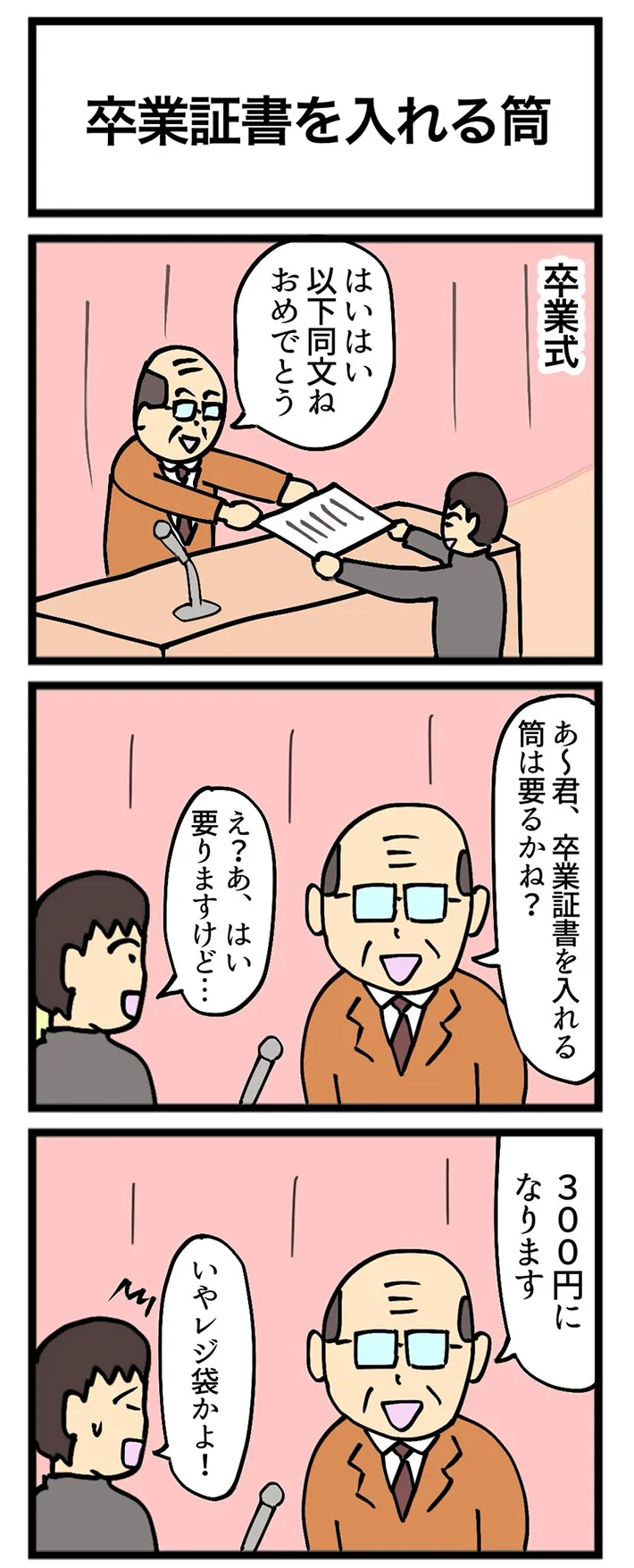 ヤシロさんの漫画の画像