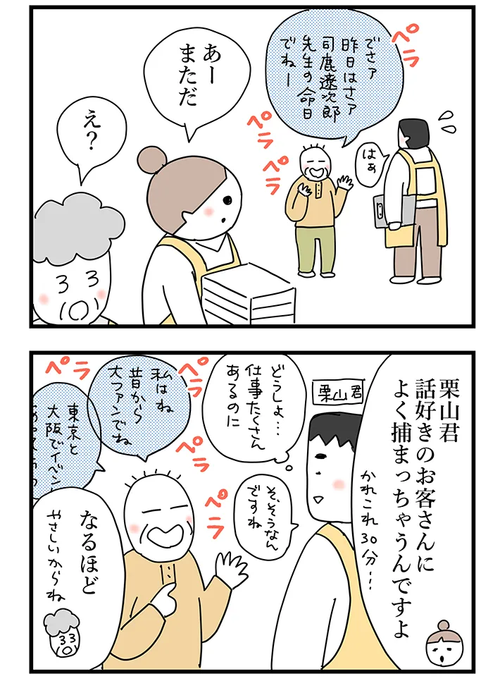 佐久間薫さんの創作漫画『おばあちゃん書店員ヨネ子』の画像