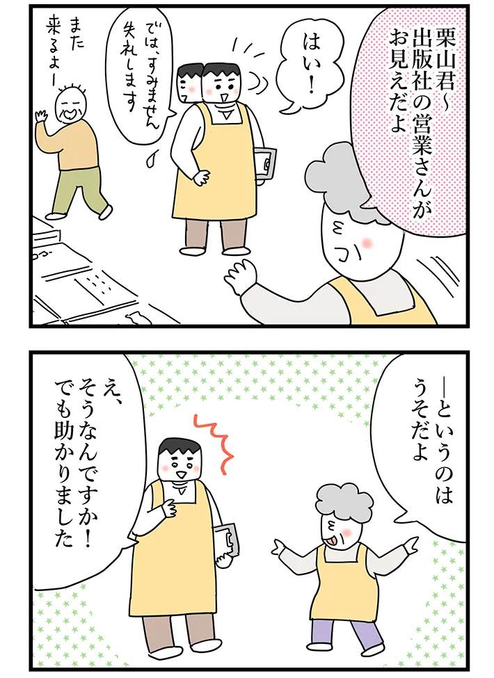 佐久間薫さんの創作漫画『おばあちゃん書店員ヨネ子』の画像