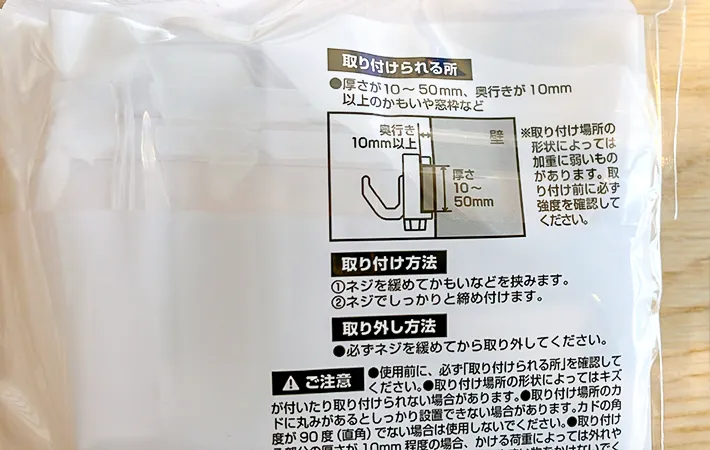 『透明で目立ちにくいかもいフック』パッケージ裏の写真（撮影：エニママ）