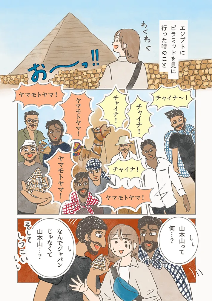 エジプトを旅行中、予想外の呼ばれ方をしたエピソードを描いた漫画の写真