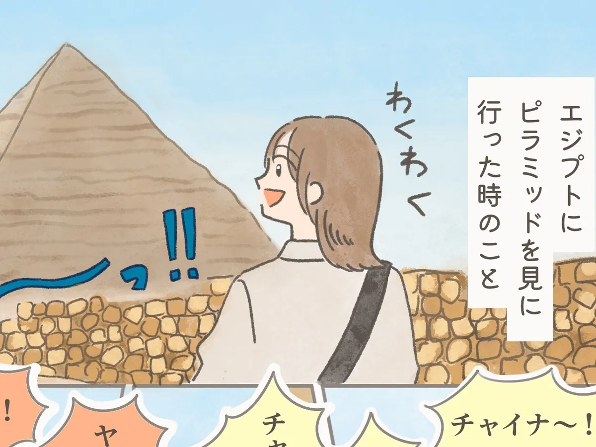 エジプトを旅行中、予想外の呼ばれ方をしたエピソードを描いた漫画の写真