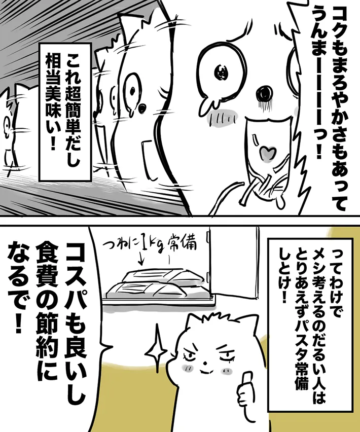 簡単に作れるパスタの魅力を伝える漫画の写真