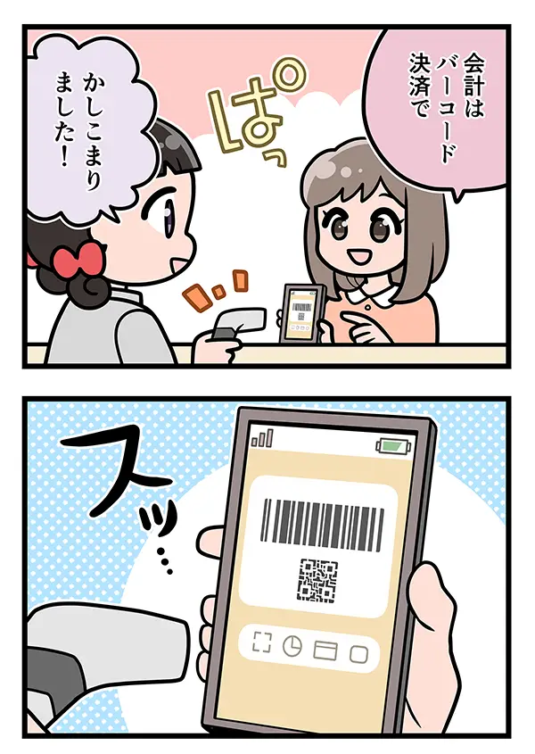 接客業のエッセイ漫画