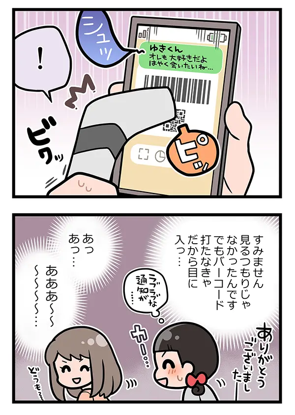 接客業のエッセイ漫画
