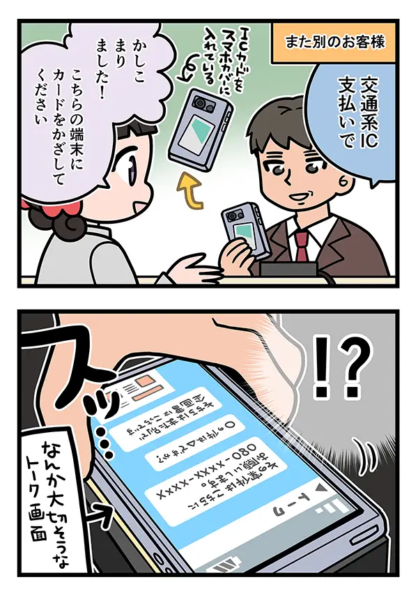 接客業のエッセイ漫画