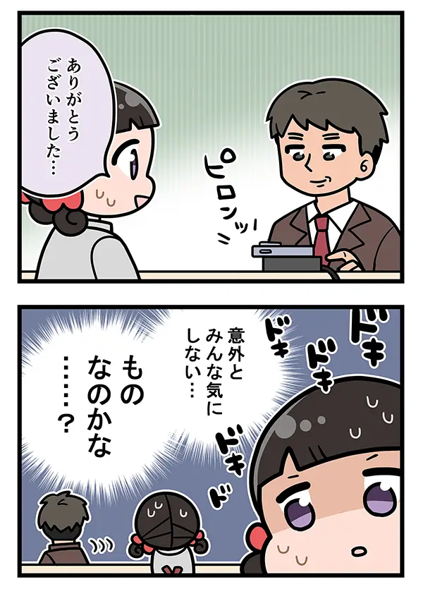 接客業のエッセイ漫画