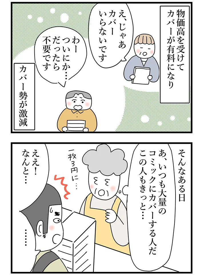 漫画家・佐久間薫さんの創作漫画『おばあちゃん書店員ヨネ子』の画像