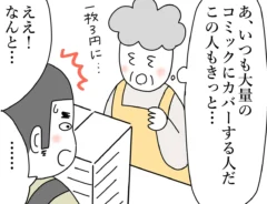 漫画家・佐久間薫さんの創作漫画『おばあちゃん書店員ヨネ子』の画像