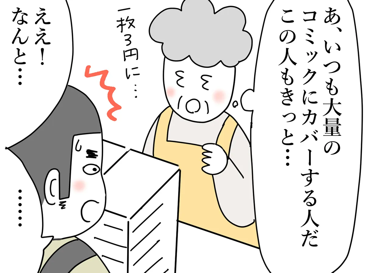 漫画家・佐久間薫さんの創作漫画『おばあちゃん書店員ヨネ子』の画像