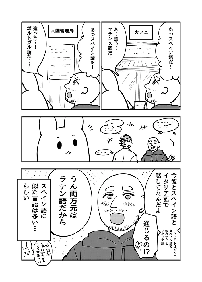 海外の言語を理解するスペイン人夫の姿を描いた漫画の画像