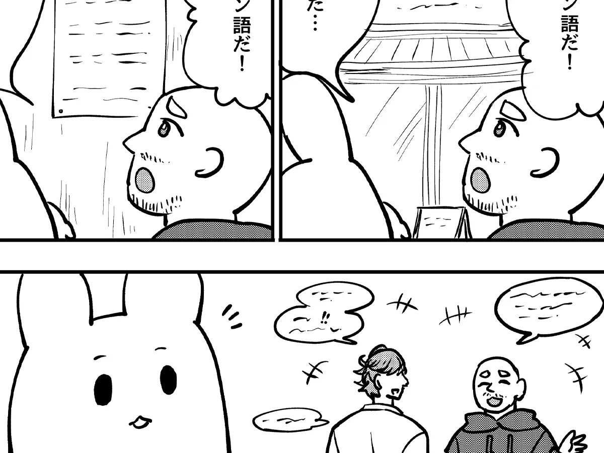 海外の言語を理解するスペイン人夫の姿を描いた漫画の画像