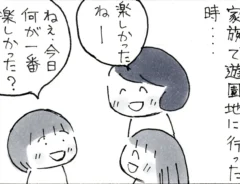 なりたりえさんの漫画の画像