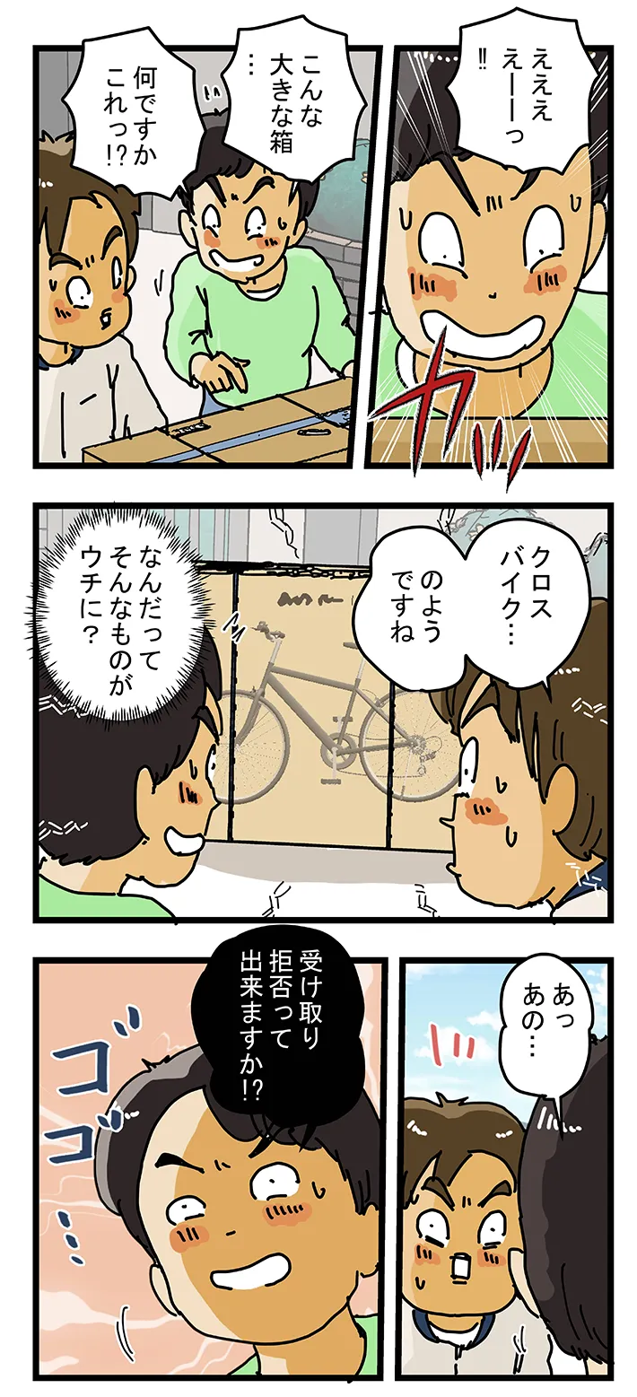 ゆきたこーすけさんによる創作漫画『新人配達員コータローがお届けします！』の画像