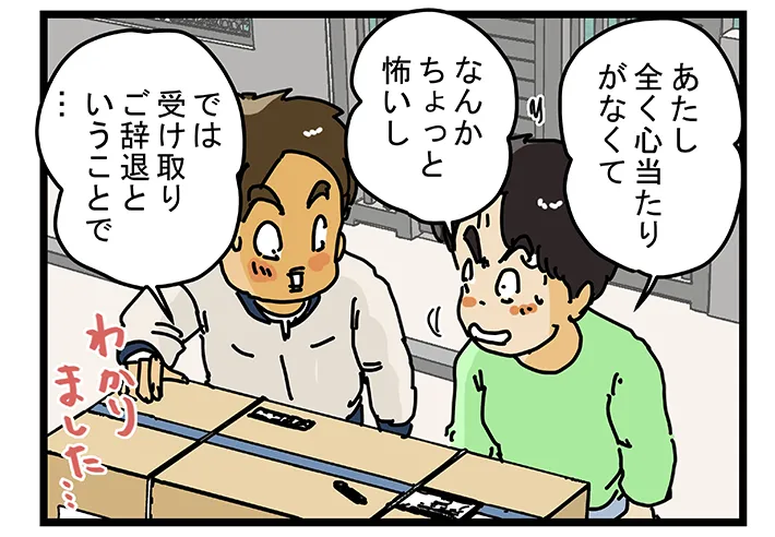 ゆきたこーすけさんによる創作漫画『新人配達員コータローがお届けします！』の画像