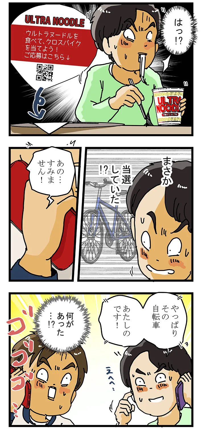 ゆきたこーすけさんによる創作漫画『新人配達員コータローがお届けします！』の画像