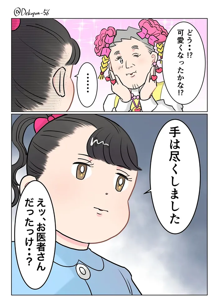 でこぽん吾郎さんの漫画の画像