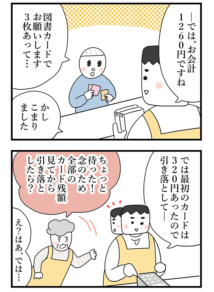 佐久間薫さんの創作漫画『おばあちゃん書店員ヨネ子』の画像