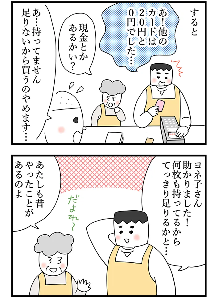 佐久間薫さんの創作漫画『おばあちゃん書店員ヨネ子』の画像