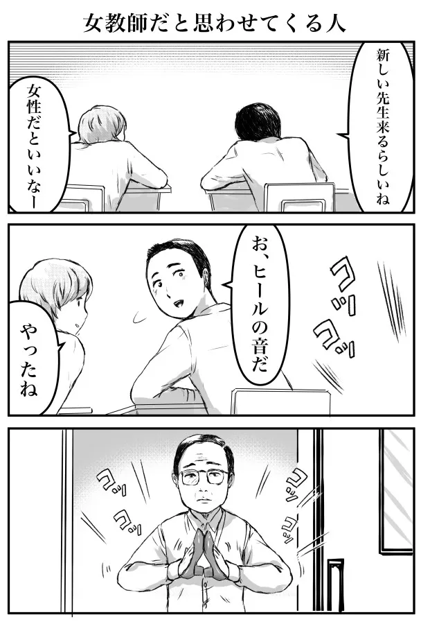 女性教師に期待する生徒を描いた、白湯白かばんさんの漫画の画像