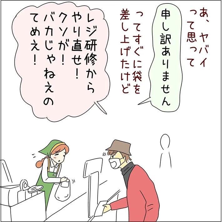 スーパーの店員に横柄な態度をとる男性客を描いた漫画の写真