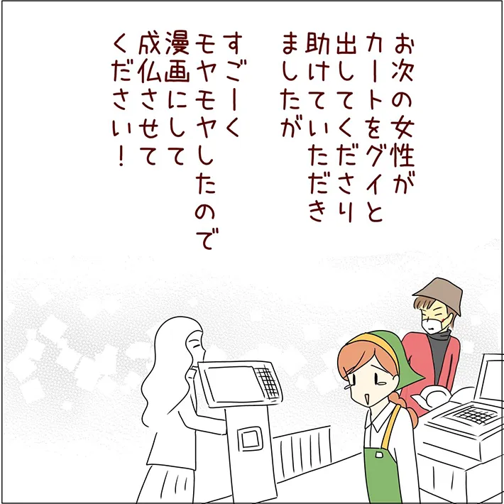 スーパーの店員に横柄な態度をとる男性客を描いた漫画の写真