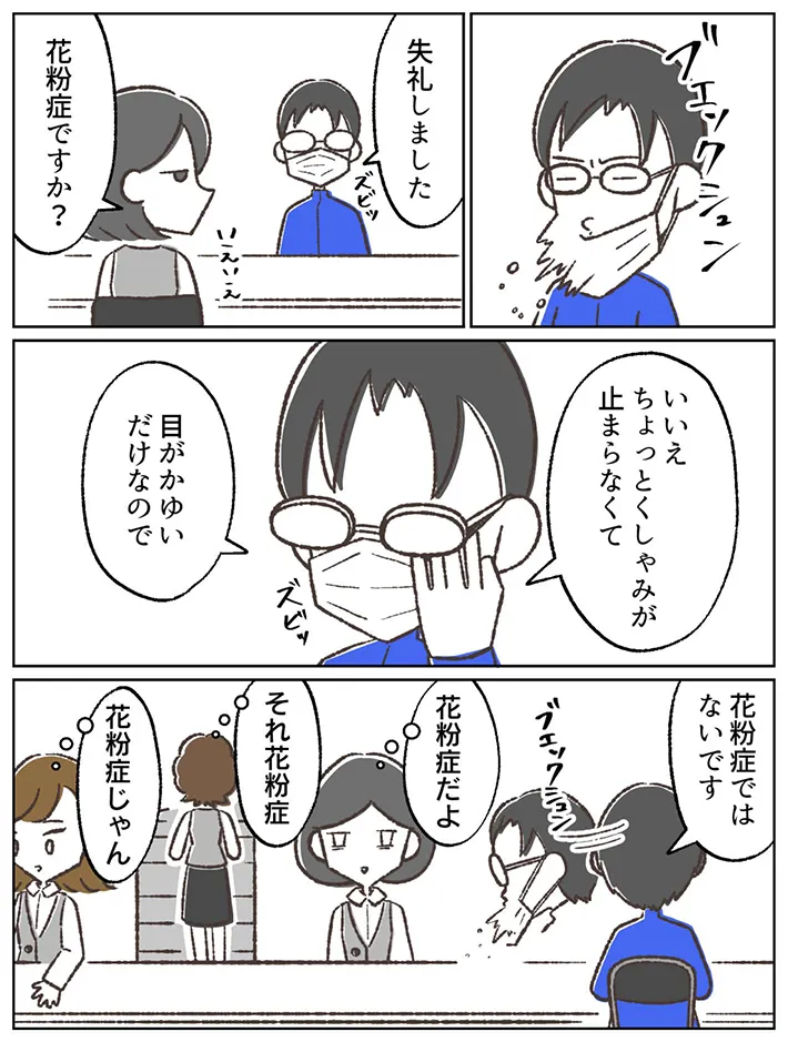 かたくなに花粉症を認めない会社員を描いたエッセイ漫画の写真