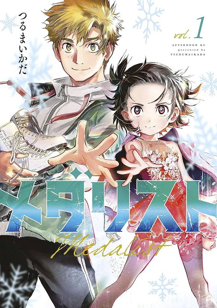 漫画『メダリスト』第1巻の書影
