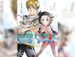 漫画『メダリスト』第1巻の書影