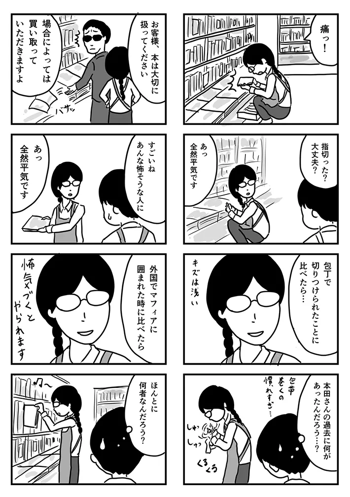 まるいがんもさんの漫画の画像