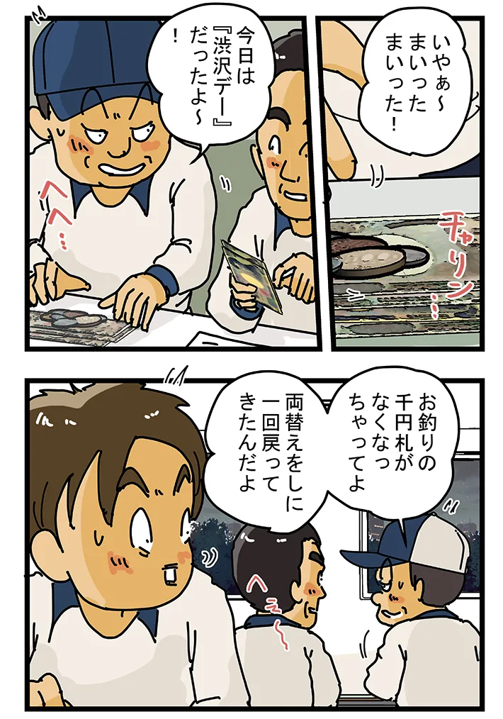 ゆきたこーすけさんの創作漫画『新人配達員コータローがお届けします！』の画像