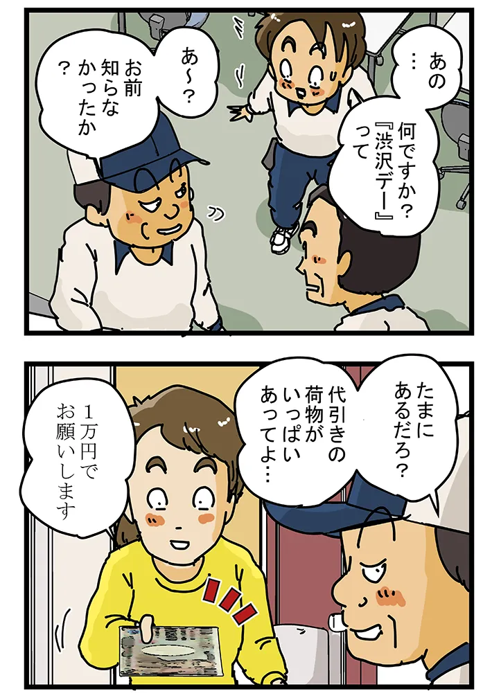ゆきたこーすけさんの創作漫画『新人配達員コータローがお届けします！』の画像