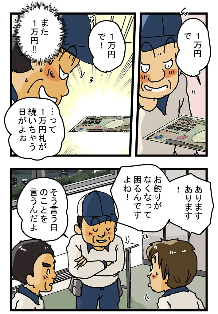 ゆきたこーすけさんの創作漫画『新人配達員コータローがお届けします！』の画像