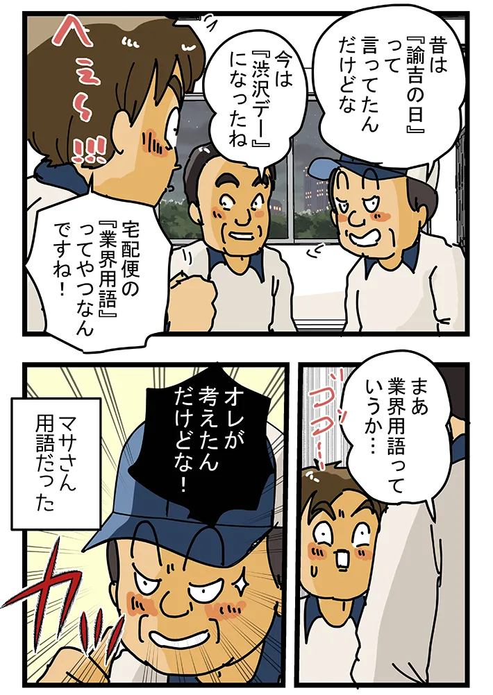 ゆきたこーすけさんの創作漫画『新人配達員コータローがお届けします！』の画像