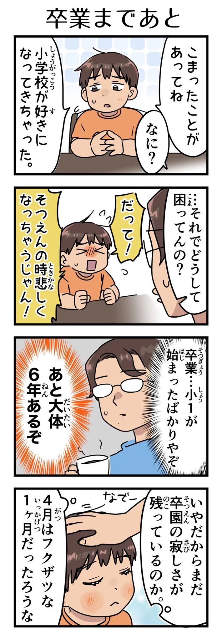 浅木胡逸さんの漫画の画像