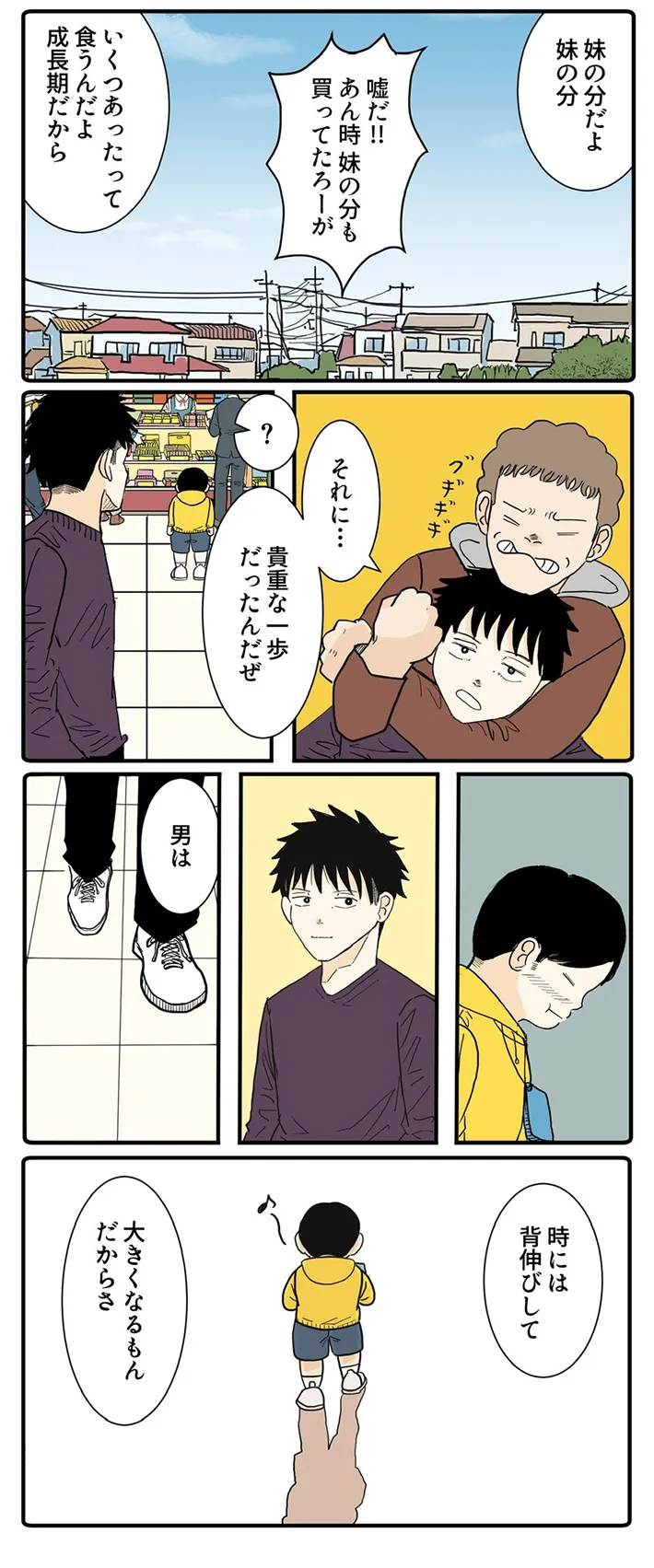 ホワイトデーのお返しに悩む小学生を描く漫画の画像
