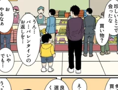 ホワイトデーのお返しに悩む小学生を描く漫画の画像