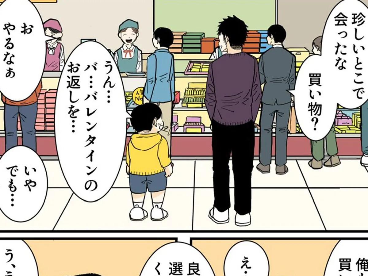 ホワイトデーのお返しに悩む小学生を描く漫画の画像
