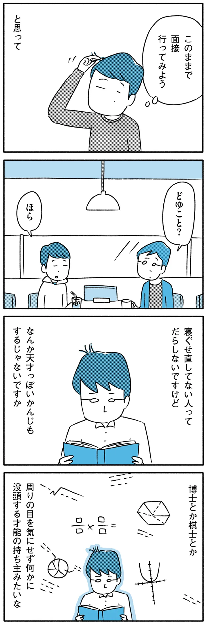 木下晋也さんの漫画の画像