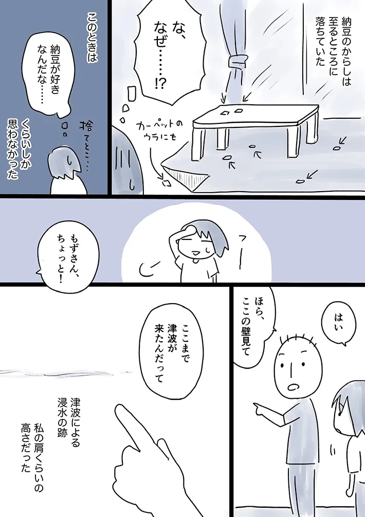 もずももこさんの漫画の画像