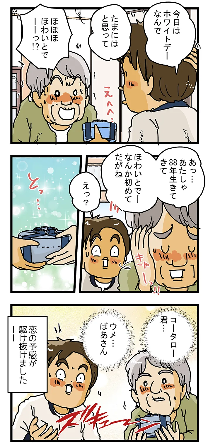 ゆきたこーすけさんの創作漫画『新人配達員コータローがお届けします！』の画像