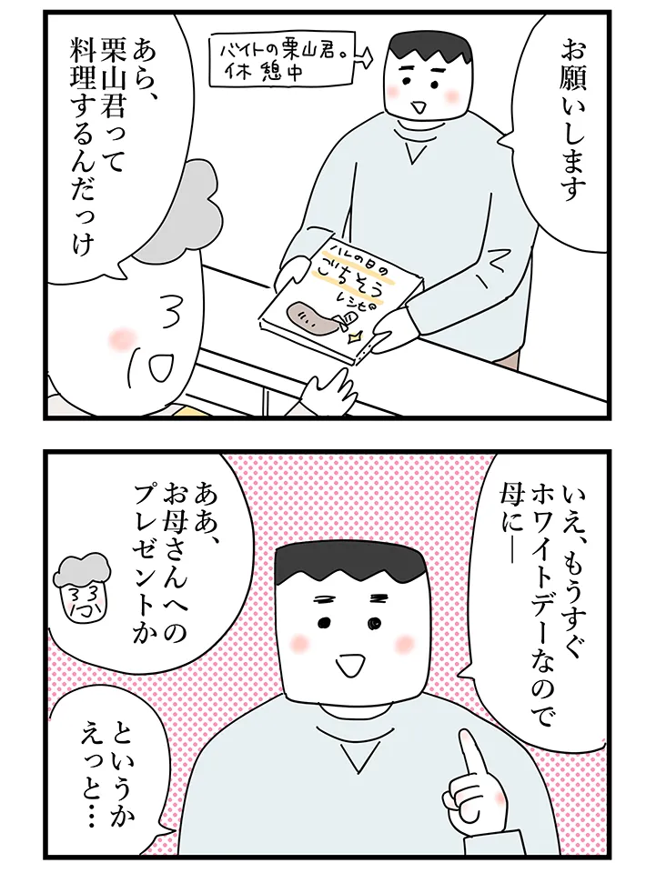 漫画家・佐久間薫さんの創作漫画『おばあちゃん書店員ヨネ子』の画像