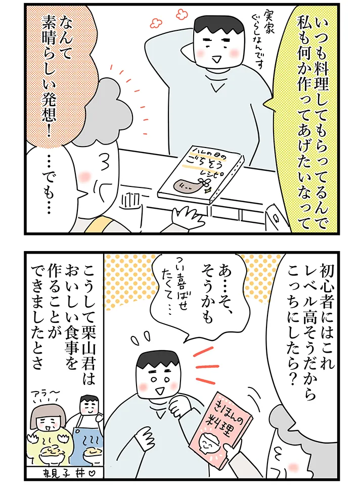 漫画家・佐久間薫さんの創作漫画『おばあちゃん書店員ヨネ子』の画像